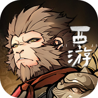 黑西游乱斗
