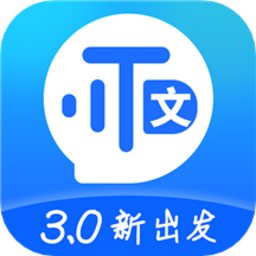 实时语音转文字助手app