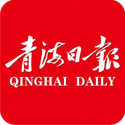 青海日报手机版