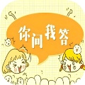 你问我答