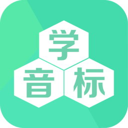 立语学音标最新版