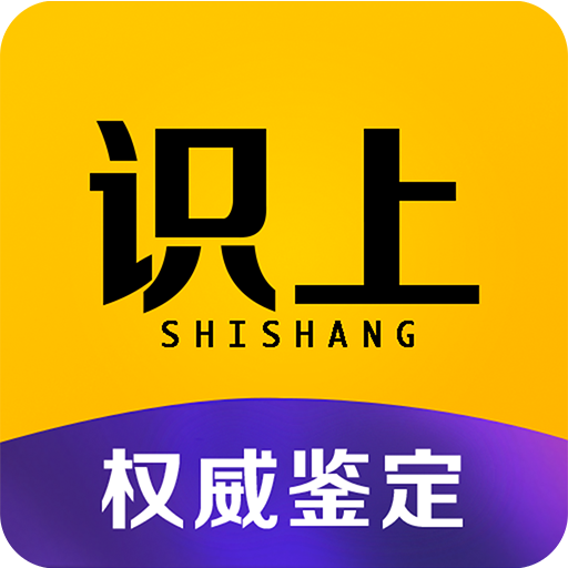 识上鉴定软件