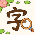汉字找茬王最新版