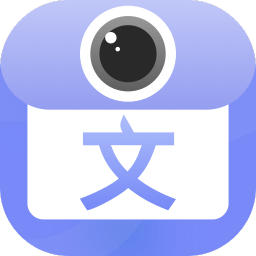 拍照圖片轉(zhuǎn)文字軟件