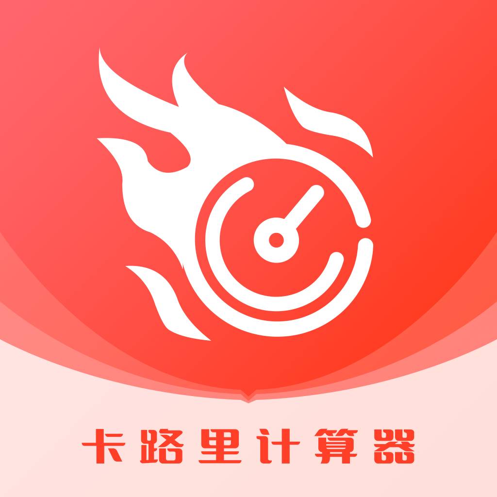 減肥助手軟件
