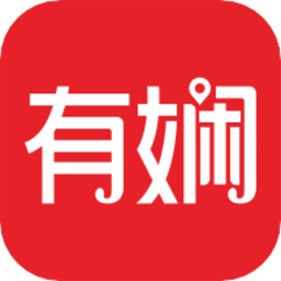 有嫻服務(wù)