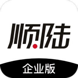 順陸企業(yè)版官方版