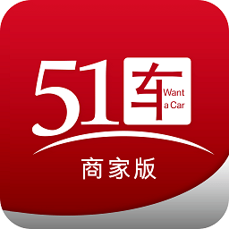 51車商家手機(jī)版