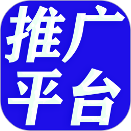 廣告推廣平臺最新版