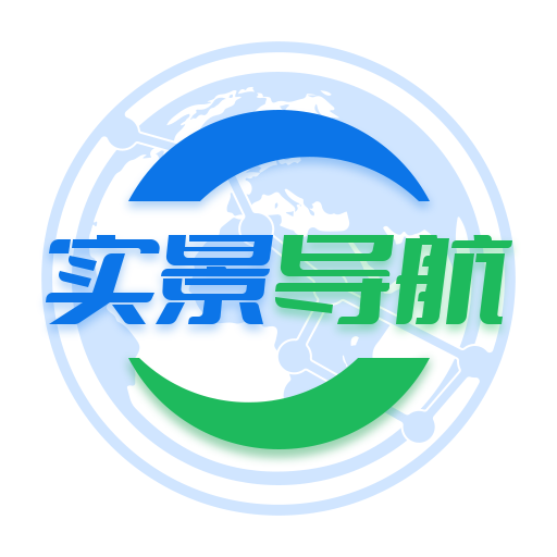 聯星北斗衛星實景地圖
