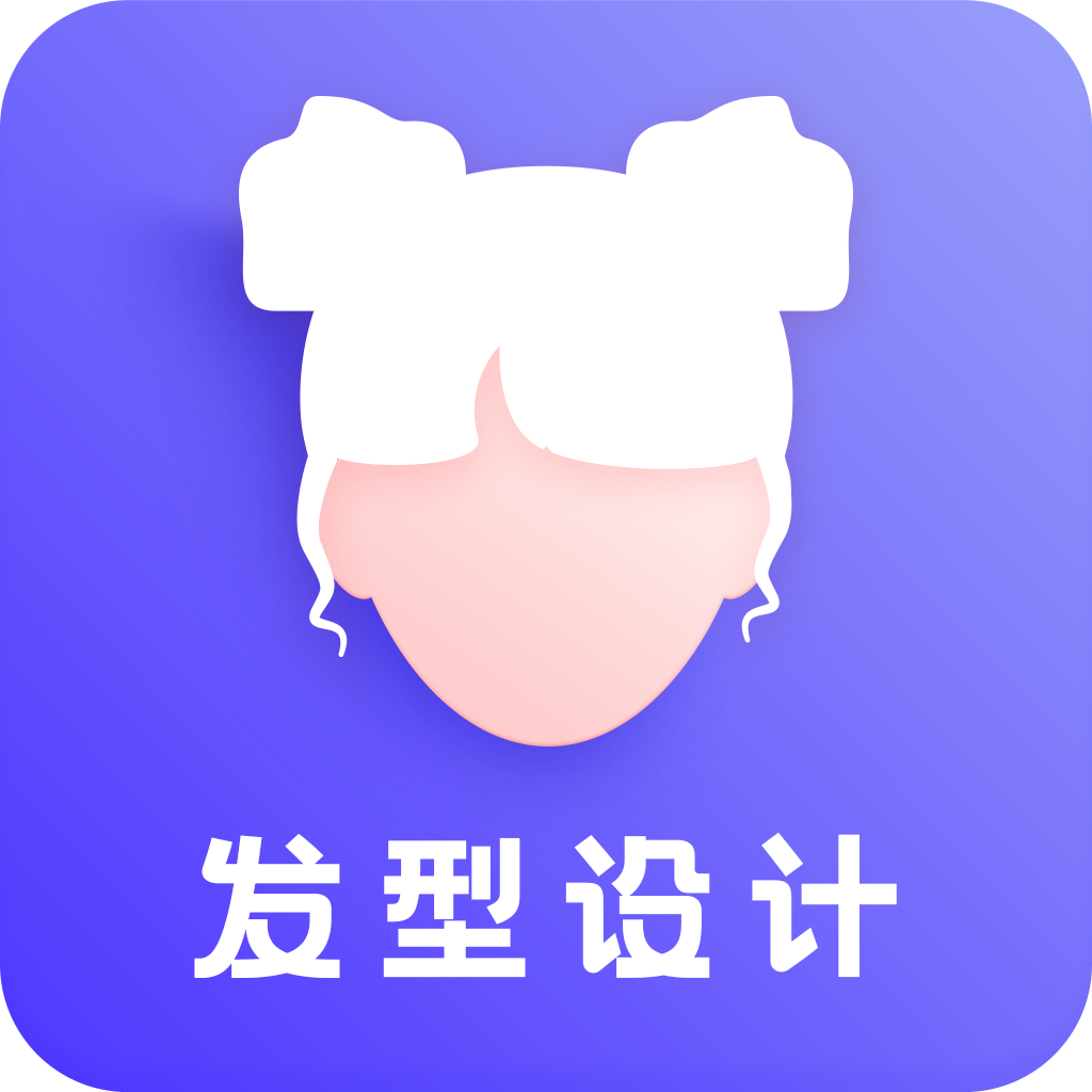 發(fā)型DIY軟件