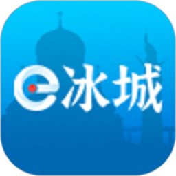 哈爾濱e冰城