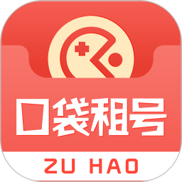 口袋租號客戶端