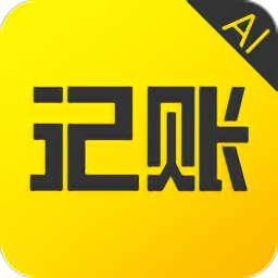 預(yù)計智能賬本官方版