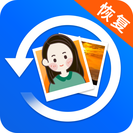 極速數(shù)據(jù)恢復大師手機版