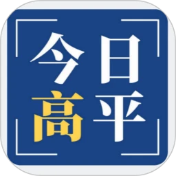 今日高平新聞