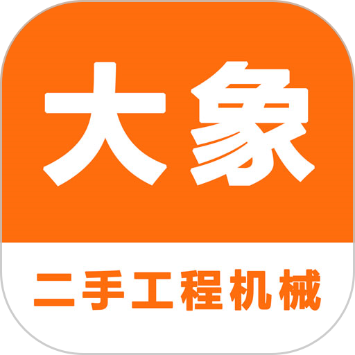 大象二手機(jī)app