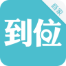 到位商家版免費(fèi)版