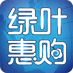 綠葉惠購手機(jī)版