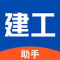 建工助手簡裝版