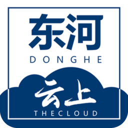 云上東河軟件
