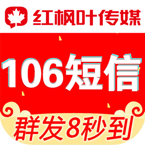 短信群發(fā)平臺app