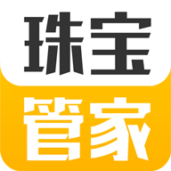 珠寶管家門店版