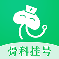 骨科醫(yī)院掛號(hào)網(wǎng)app