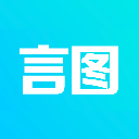 言图软件