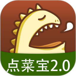 點菜寶2.0