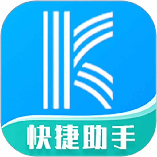 裂變快捷助手app