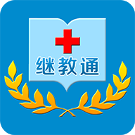 繼教e學通軟件