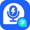 閃速錄音轉(zhuǎn)文字軟件