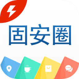 固安生活圈極速版