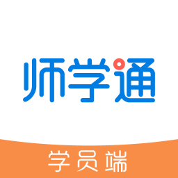 師學(xué)通app學(xué)員端