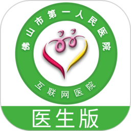 佛山市一醫(yī)院醫(yī)生端app
