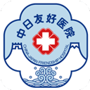 北京中日友好醫(yī)院app