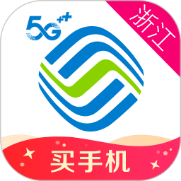 浙江手機營業(yè)廳最新版