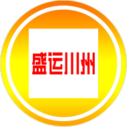 盛运川州app