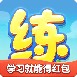 天天練樂樂課堂修改版