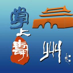 壽縣掌上壽州