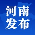 河南發(fā)布app