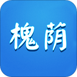 愛槐蔭客戶端