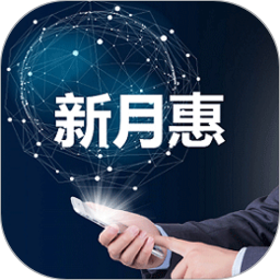 新月惠app