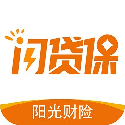 陽光閃貸保最新版