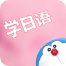 看動(dòng)漫學(xué)日語(yǔ)手機(jī)版