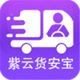 貨安寶司機(jī)端app