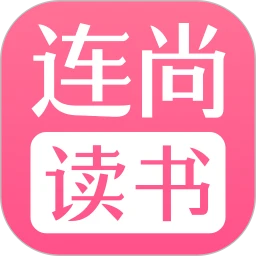 連尚讀書女生免費(fèi)版