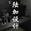陸加設(shè)計(jì)疑案
