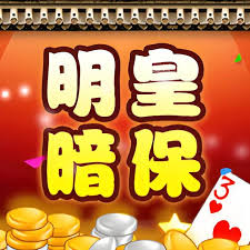 齊齊哈爾明皇暗保